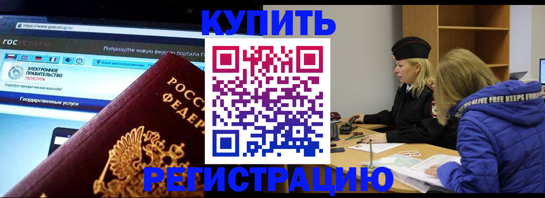 купить прописку в Перми