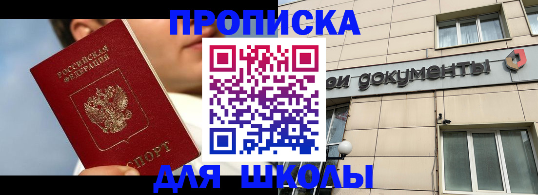 прописка от собственника в Перми